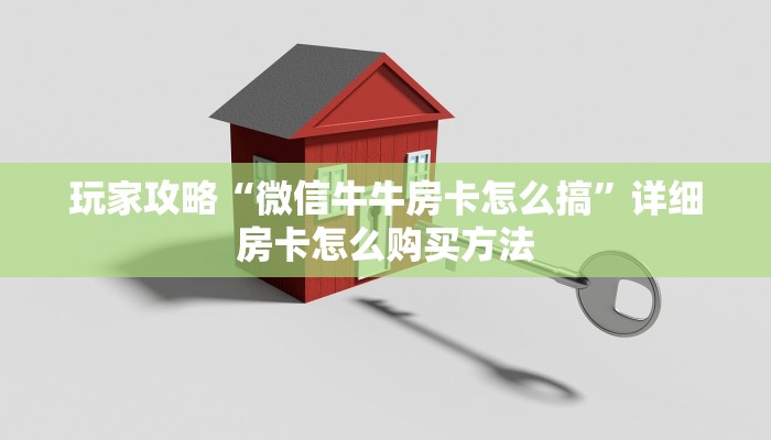 必看攻略“樱花之盛房卡价格”获取房卡怎么购买教程