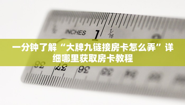玩家必看“拼三张房卡正规平台有哪些”详细房卡怎么购买方法 玩家必看“拼三张房卡正规平台有哪些”详细房卡怎么购买方法
