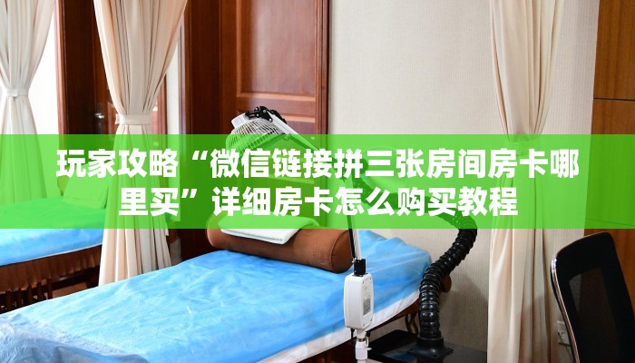 一分钟了解“牛牛房间房卡代理”详细房卡怎么购买方法