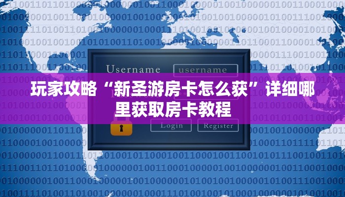一分钟了解“微信牛牛房间怎么买房卡”详细房卡怎么购买教程