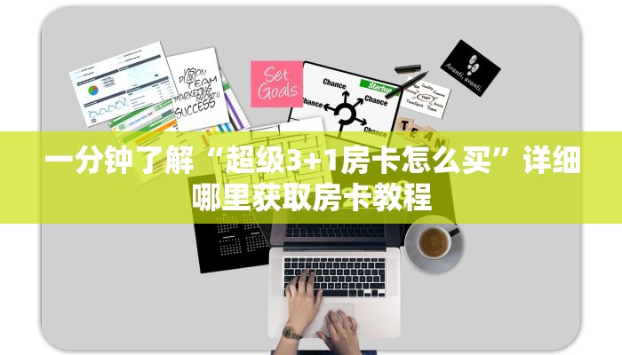 玩家必看“新战皇房卡那里有”详细房卡怎么购买方法