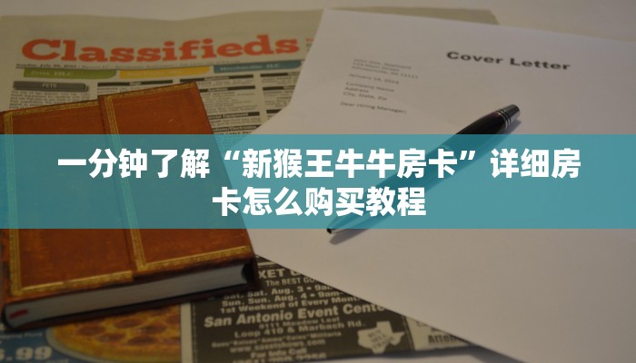 玩家必看“新九天大厅牛牛房卡”详细房卡怎么购买方法