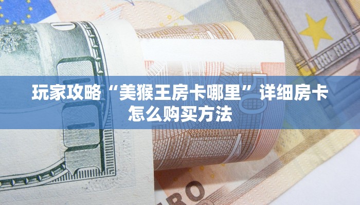 一分钟了解“微信拼三张链接总代理”详细哪里获取房卡教程
