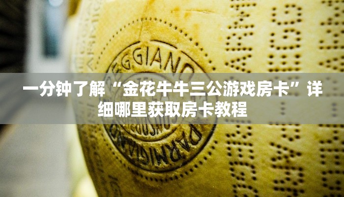 玩家攻略“新众亿大厅怎么买房卡”详细房卡怎么购买方法