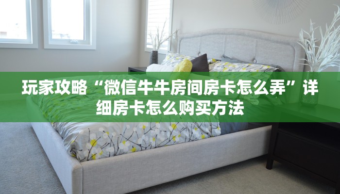 一分钟了解“拼三张房卡正规平台有哪些”房卡怎么购买方法
