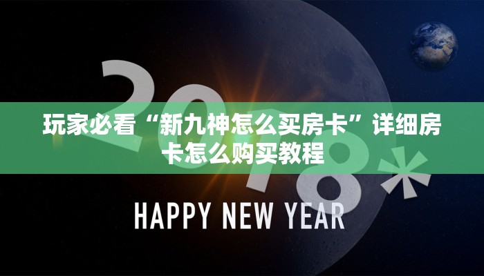 一分钟了解“微信怎么创建炸金花房间卡”详细房卡怎么购买教程