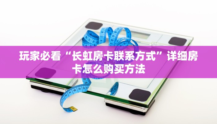 一分钟了解“微信炸金花链接房卡如何弄出来的”在哪充值购买