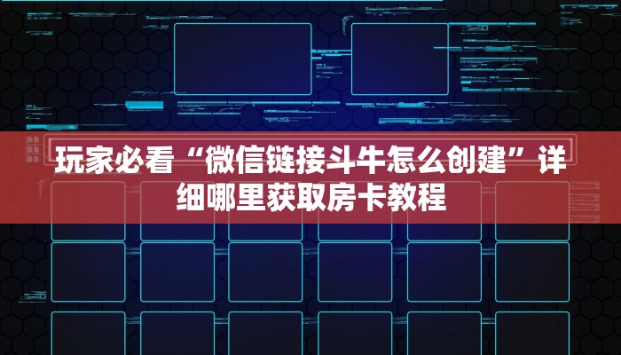 一分钟了解“金花链接房卡到哪里买”获取房卡怎么购买教程