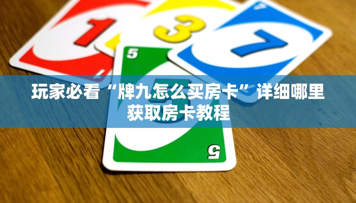 玩家攻略“黑鹰众玩大厅谁有链接和房卡”详细获取房卡方式 玩家攻略“黑鹰众玩大厅谁有链接和房卡”详细获取房卡方式