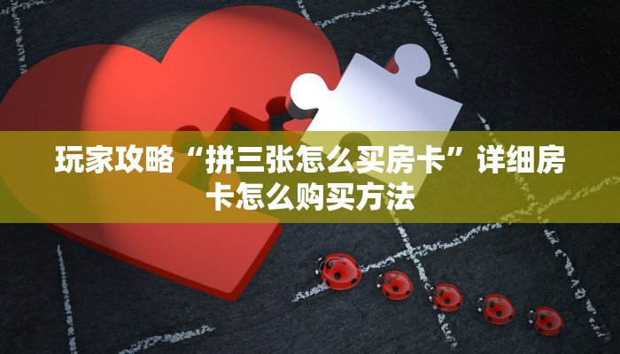 一分钟攻略“新烛龙大厅房卡”获取房卡怎么购买教程 一分钟攻略“新烛龙大厅房卡”获取房卡怎么购买教程