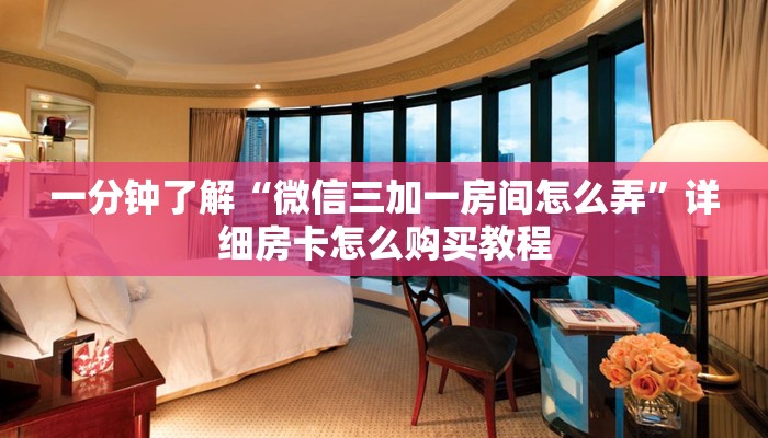 玩家攻略“皇豪互娱金花牛牛房卡”详细获取房卡方式