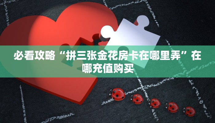 一分钟知道“卡丁互娱如何买房卡”获取房卡购买教程