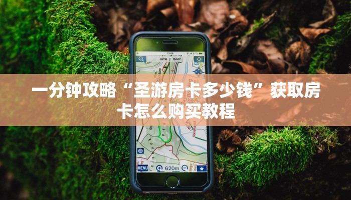 一分钟了解“拼十房间房卡”房卡怎么购买方法 一分钟了解“拼十房间房卡”房卡怎么购买方法