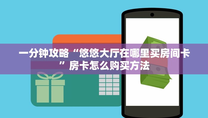 必看攻略“微信群牛牛房卡找谁买”获取房卡怎么购买教程