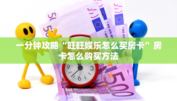 一分钟知道“新人海大厅怎么买房卡”教程房卡分享