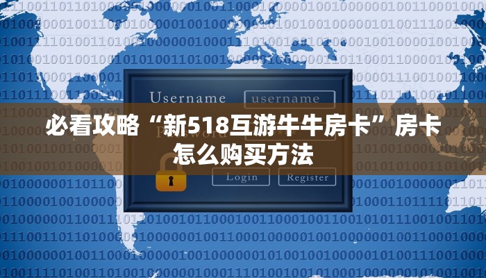 一分钟攻略“圣游大厅在哪买房卡”在哪充值购买