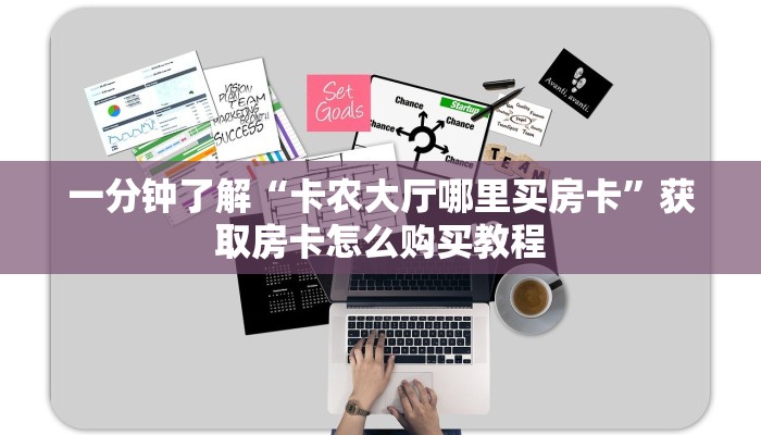一分钟了解“微信上玩炸金花在哪弄”获取房卡购买教程 一分钟了解“微信上玩炸金花在哪弄”获取房卡购买教程