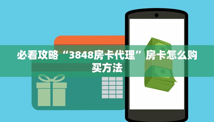 一分钟了解“微信牛牛金花房卡怎么出售”教程房卡分享
