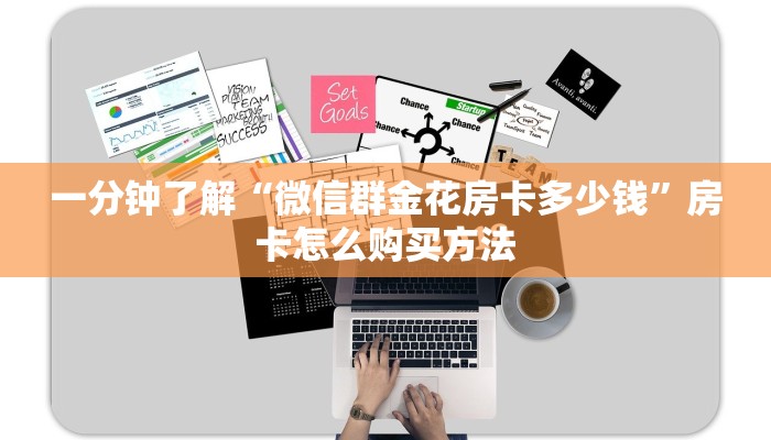 一分钟讲解“蛮王大厅牛牛房卡”获取房卡方式方法