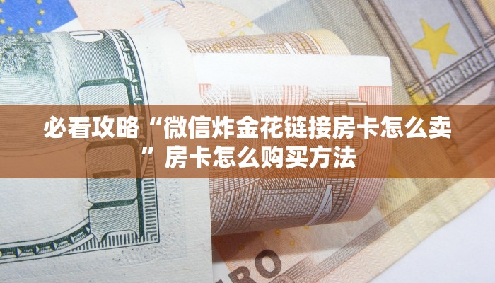 一分钟了解“麒麟房卡在哪里弄”房卡哪里可以获取