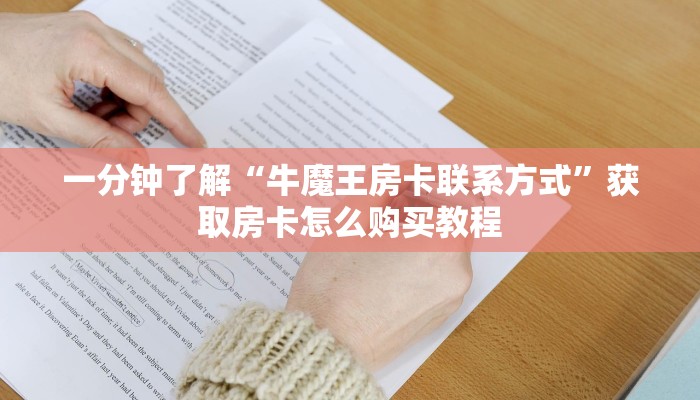 玩家必看“新永和房卡怎样购买”获取房卡购买教程 玩家必看“新永和房卡怎样购买”获取房卡购买教程