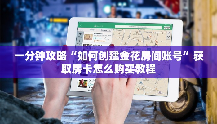 玩家必看“悠悠大厅正版房卡”房卡哪里可以获取