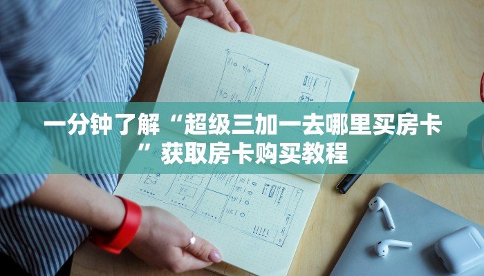 玩家必看“微信斗牛房卡怎么搞链接”教程房卡分享