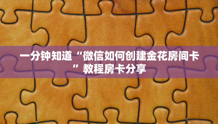一分钟知道“牛魔王房卡在哪里买”房卡哪里可以获取