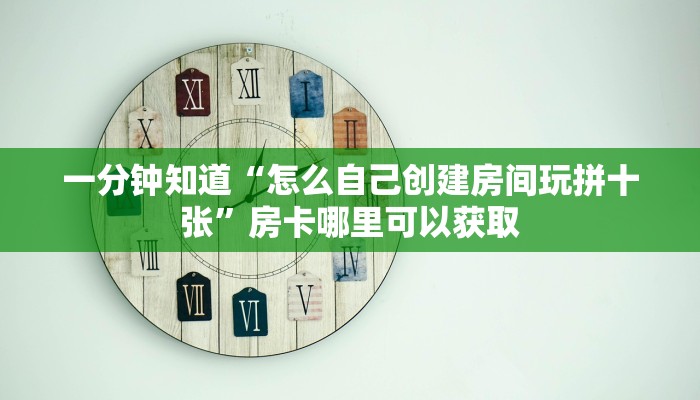 一分钟了解“斗牛房卡是从哪买”房卡哪里可以获取