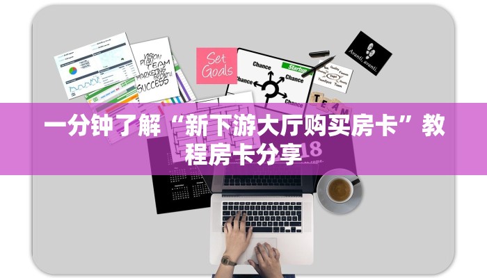 一分钟了解“新下游大厅购买房卡”教程房卡分享 一分钟了解“新下游大厅购买房卡”教程房卡分享