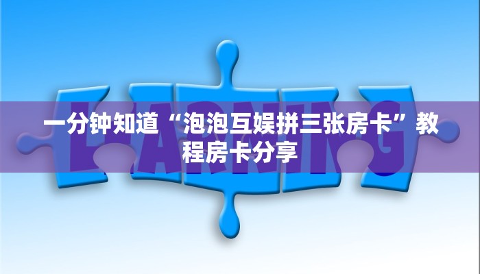 一分钟了解“人人大厅斗牛房卡出售”房卡购买教程方法
