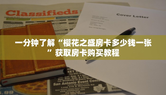 玩家必看“东游房卡充值代理”获取房卡购买教程