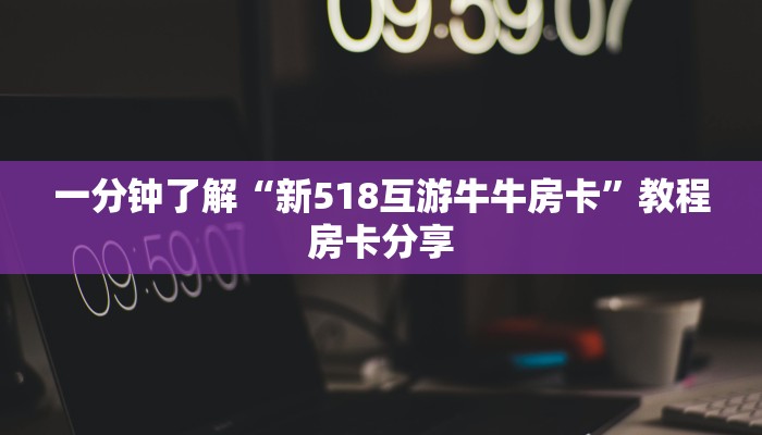 玩家攻略“拼三张链接房卡多少钱一张”房卡购买教程方法