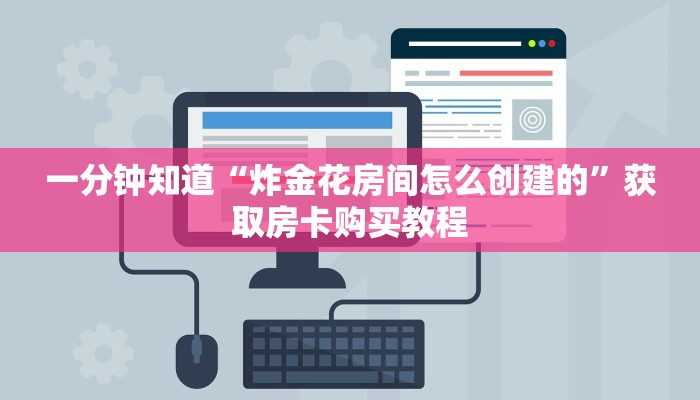 一分钟了解“微信牛牛房间房卡怎么弄”房卡购买教程方法 一分钟了解“微信牛牛房间房卡怎么弄”房卡购买教程方法