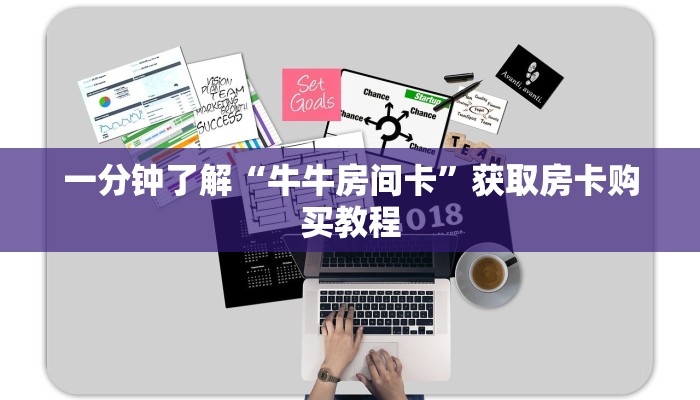 一分钟讲解“微信好友怎么玩大牌九房间卡”详细获取房卡方式