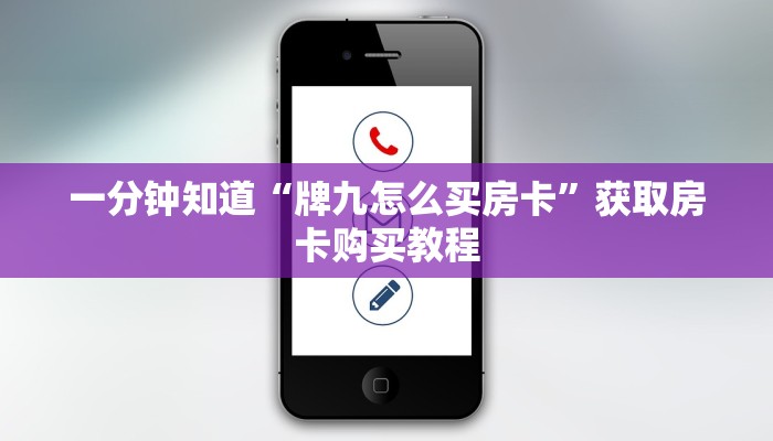 一分钟了解“新星游大厅房去哪买房卡”房卡购买教程方法