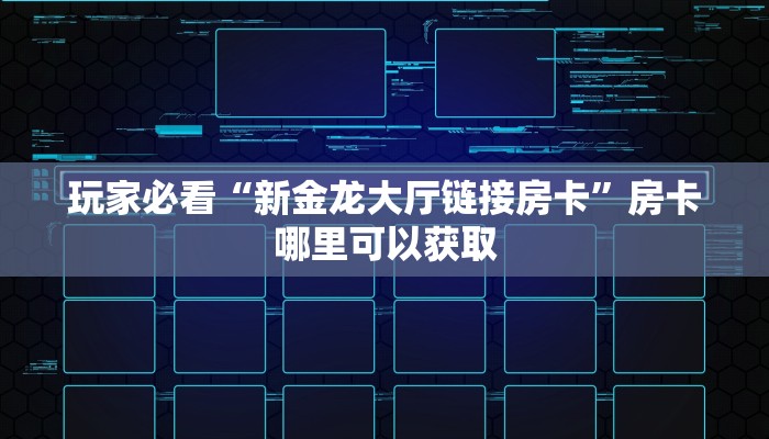 玩家攻略“火神牛牛金花房卡”详细获取房卡方式