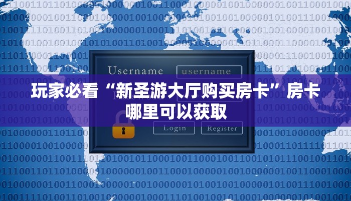 玩家攻略“微信群金花房卡找谁充值”获取房卡方式方法