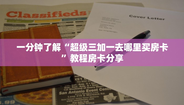 一分钟了解“独角兽大厅斗牛在哪买房卡”详细获取房卡方式
