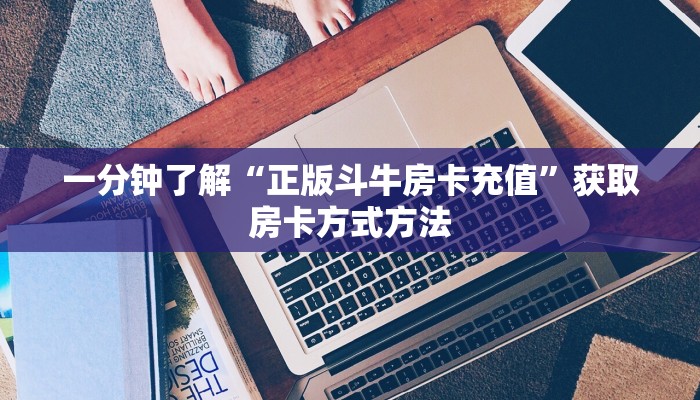 玩家攻略“新下游大厅怎么买房卡”房卡购买教程方法