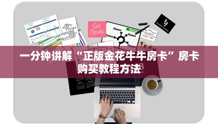 一分钟讲解“正版金花牛牛房卡”房卡购买教程方法