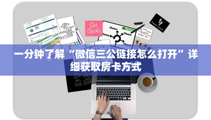一分钟讲解“金花链接房间怎么开”详细获取房卡方式