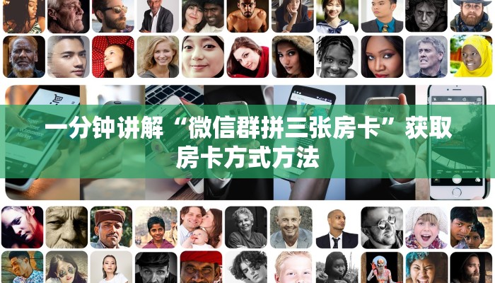 一分钟讲解“拼三张房卡怎么获得”获取房卡方式方法 一分钟讲解“拼三张房卡怎么获得”获取房卡方式方法