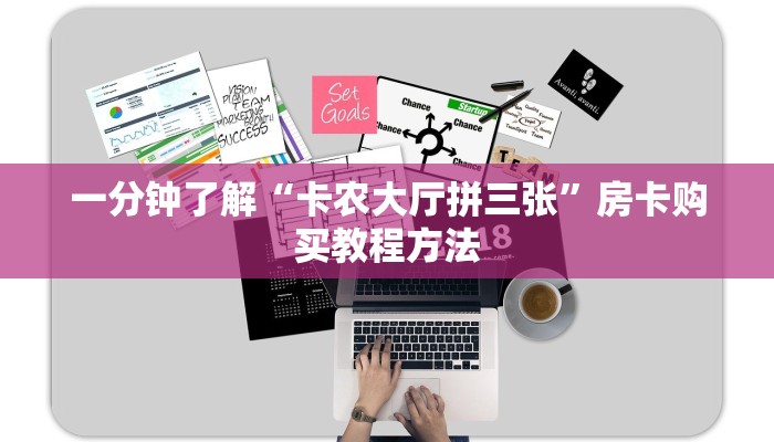 一分钟了解“卡农大厅拼三张”房卡购买教程方法