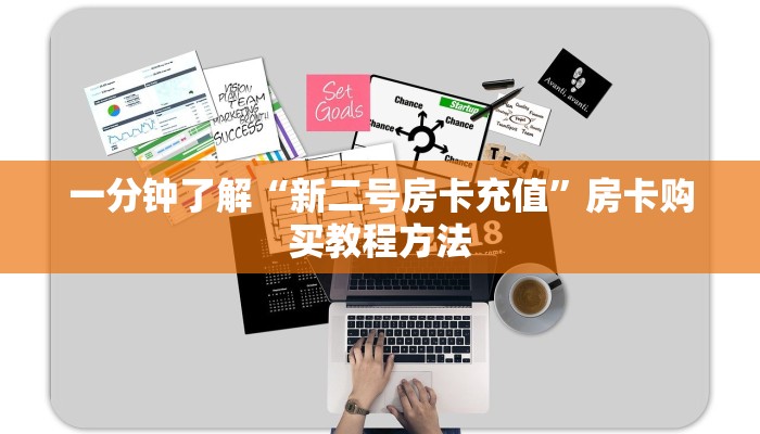 一分钟了解“新二号房卡充值”房卡购买教程方法