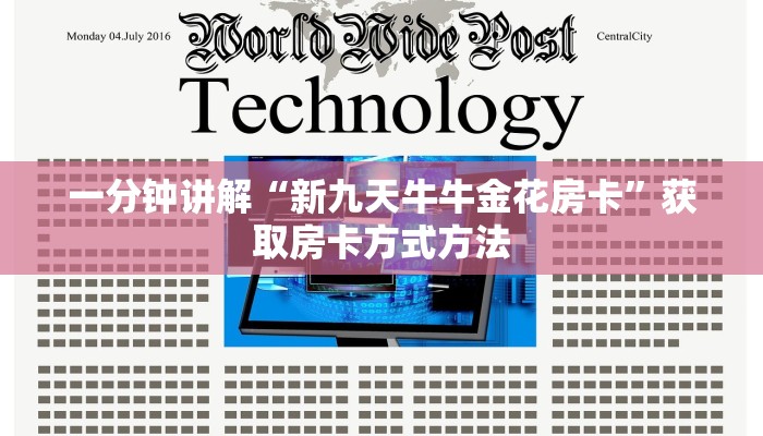 一分钟讲解“新九天牛牛金花房卡”获取房卡方式方法
