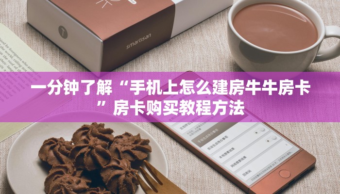 一分钟讲解“新二号大厅金花房卡”房卡购买教程方法 一分钟讲解“新二号大厅金花房卡”房卡购买教程方法