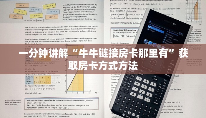 一分钟讲解“牛牛链接房卡那里有”获取房卡方式方法